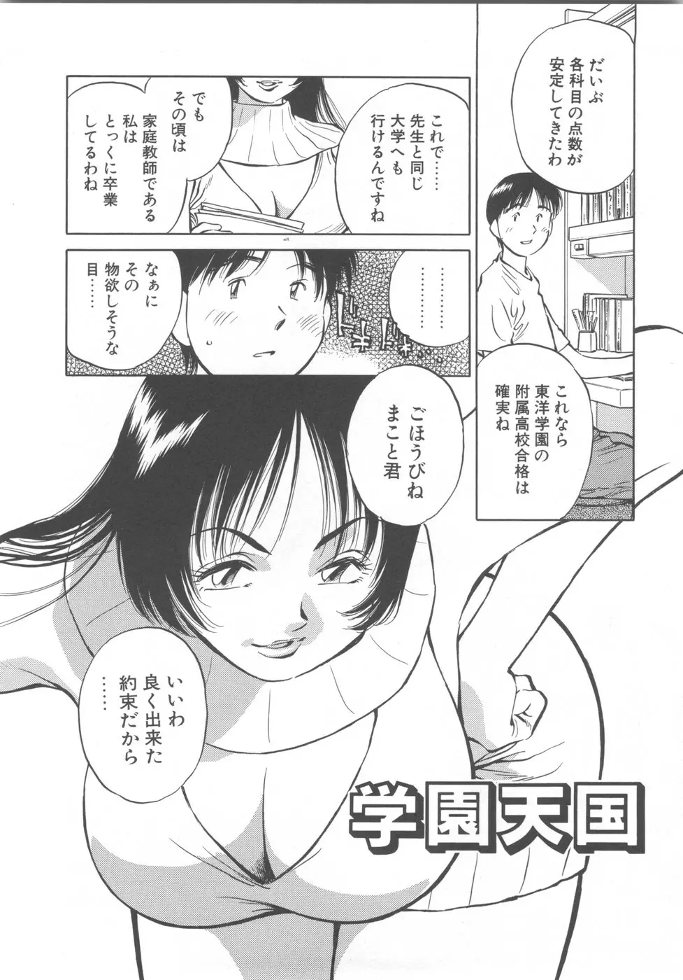 快楽の奴隷 Page.152