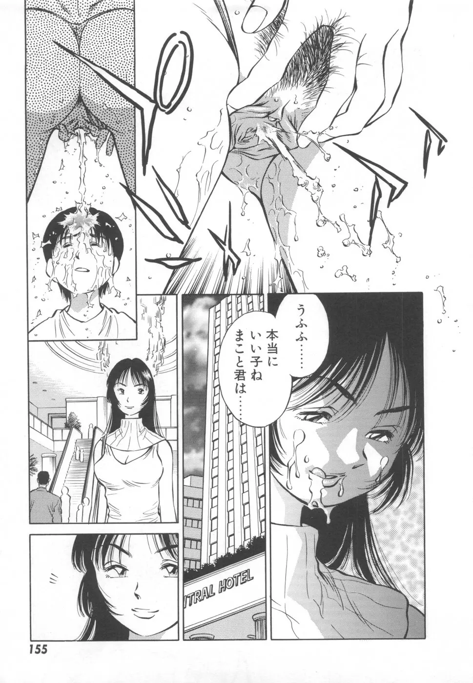 快楽の奴隷 Page.157