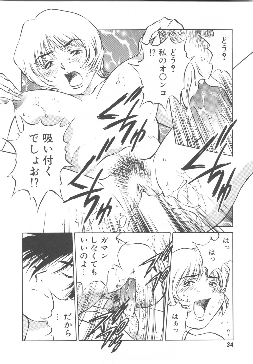 快楽の奴隷 Page.36