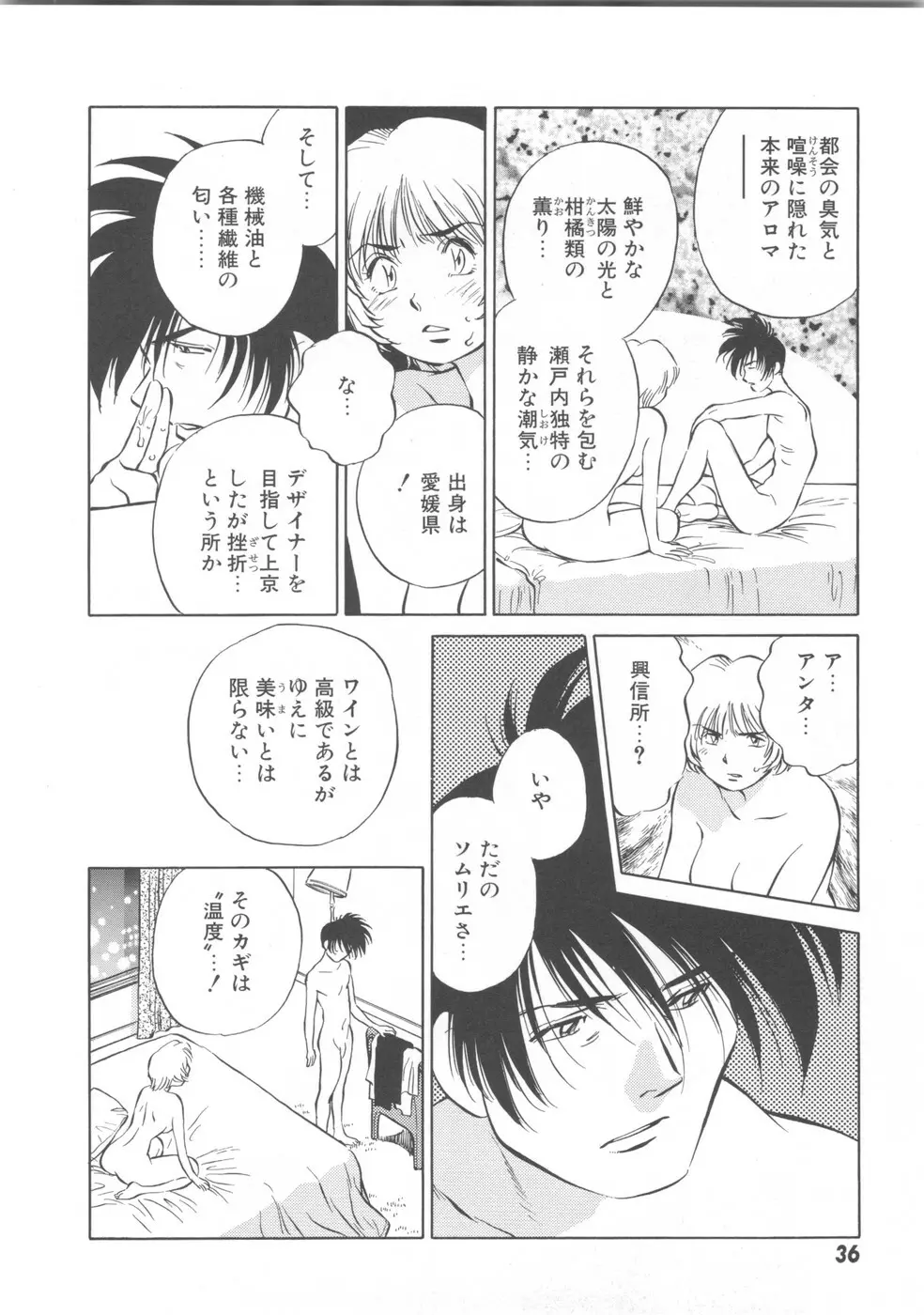 快楽の奴隷 Page.38