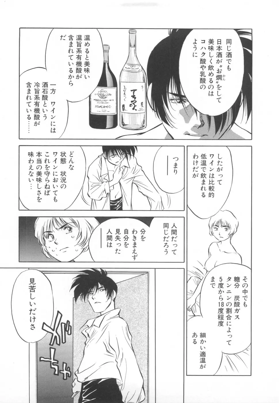 快楽の奴隷 Page.39