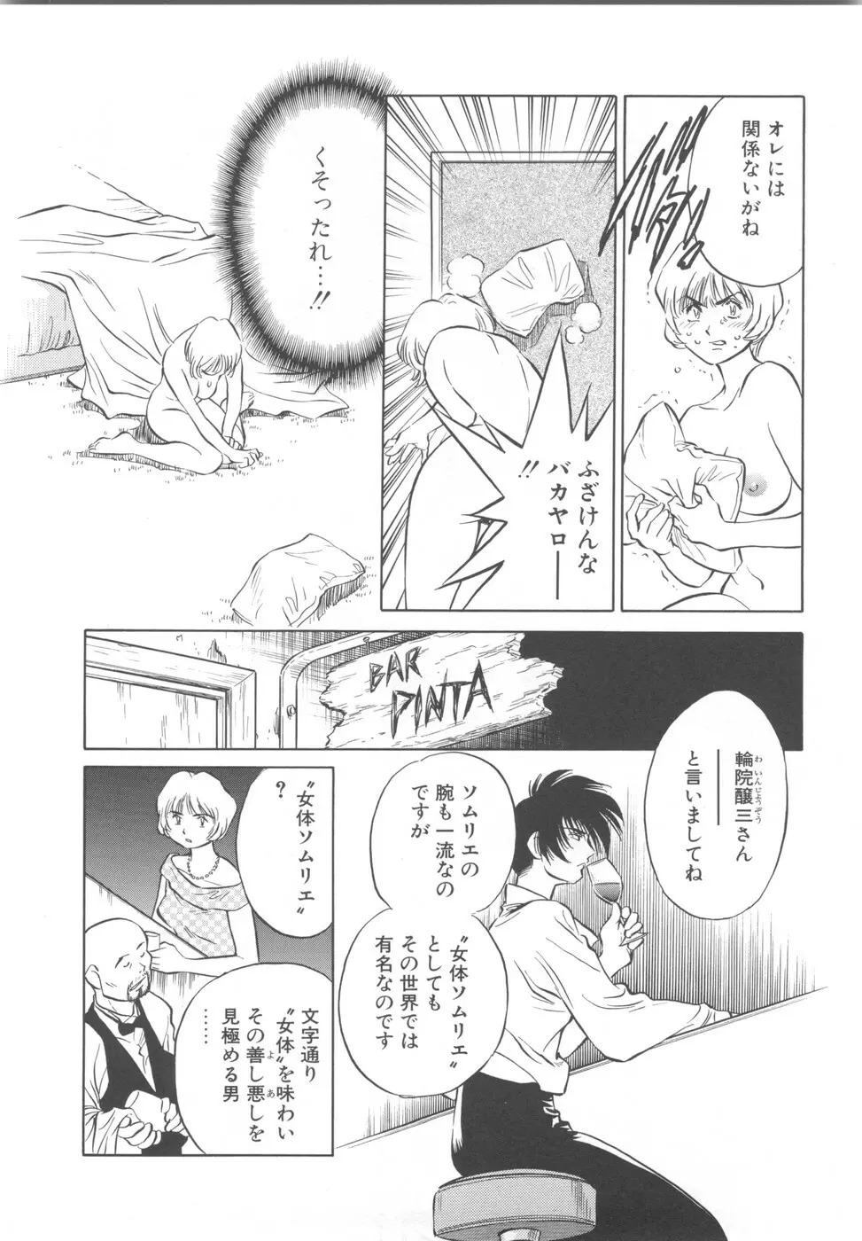 快楽の奴隷 Page.40