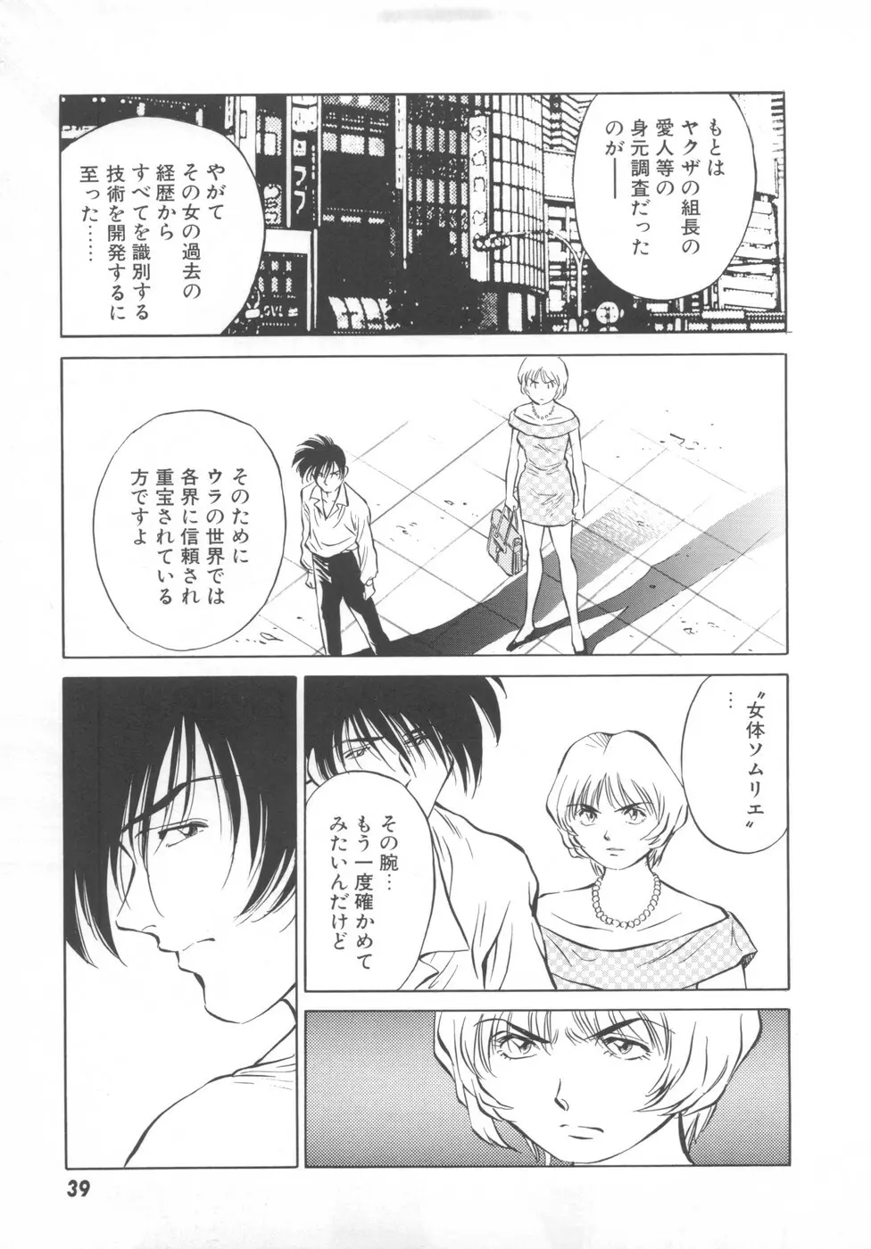 快楽の奴隷 Page.41