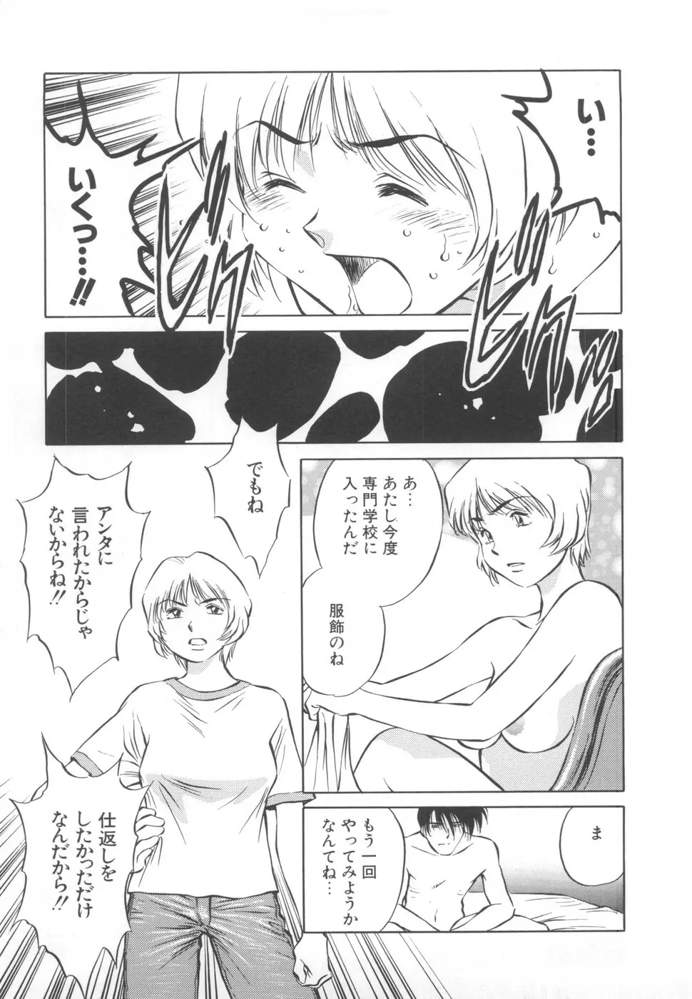 快楽の奴隷 Page.45