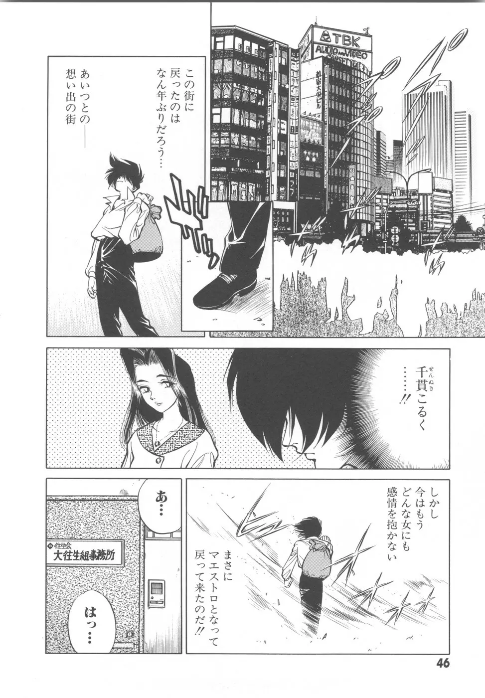 快楽の奴隷 Page.48