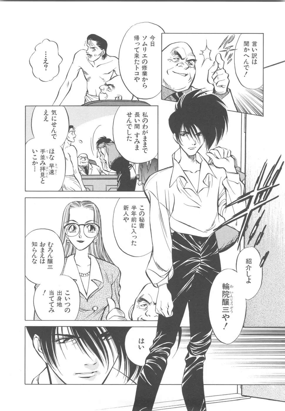 快楽の奴隷 Page.52