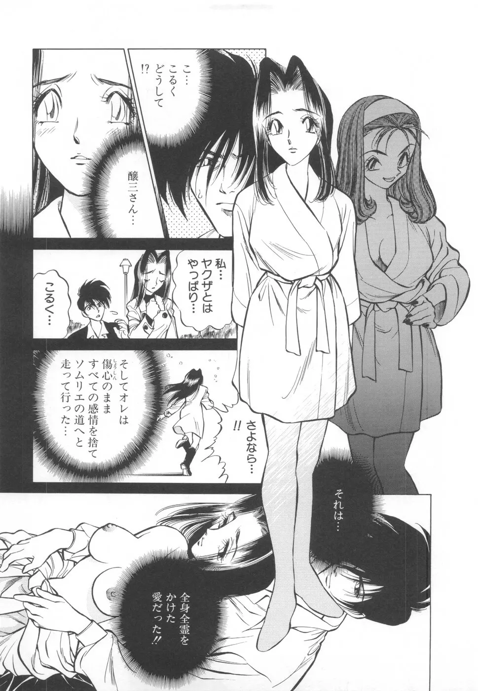 快楽の奴隷 Page.55