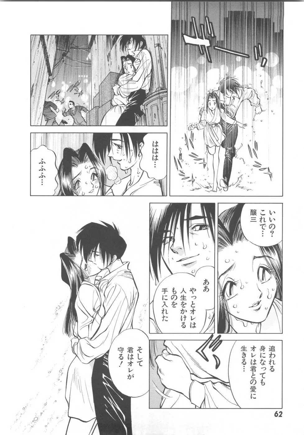 快楽の奴隷 Page.64