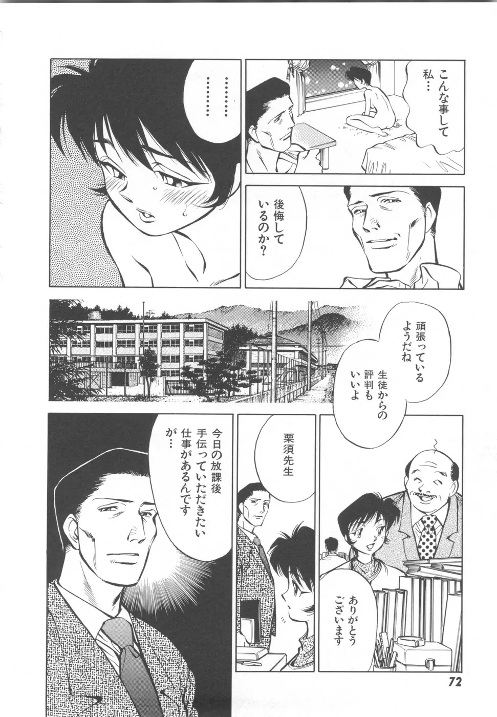 快楽の奴隷 Page.74