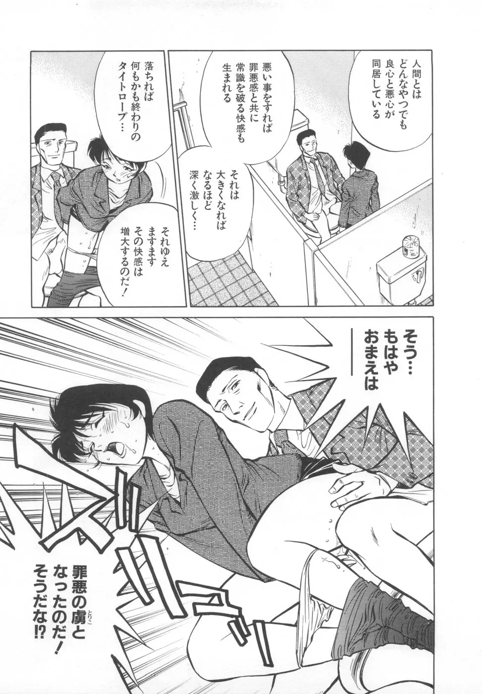 快楽の奴隷 Page.79