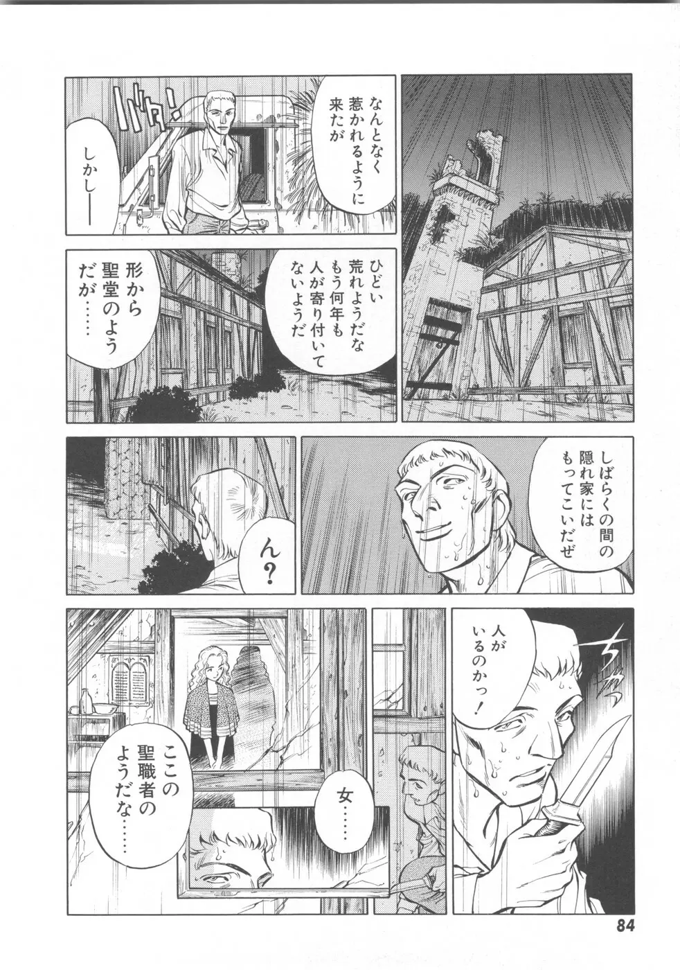 快楽の奴隷 Page.86