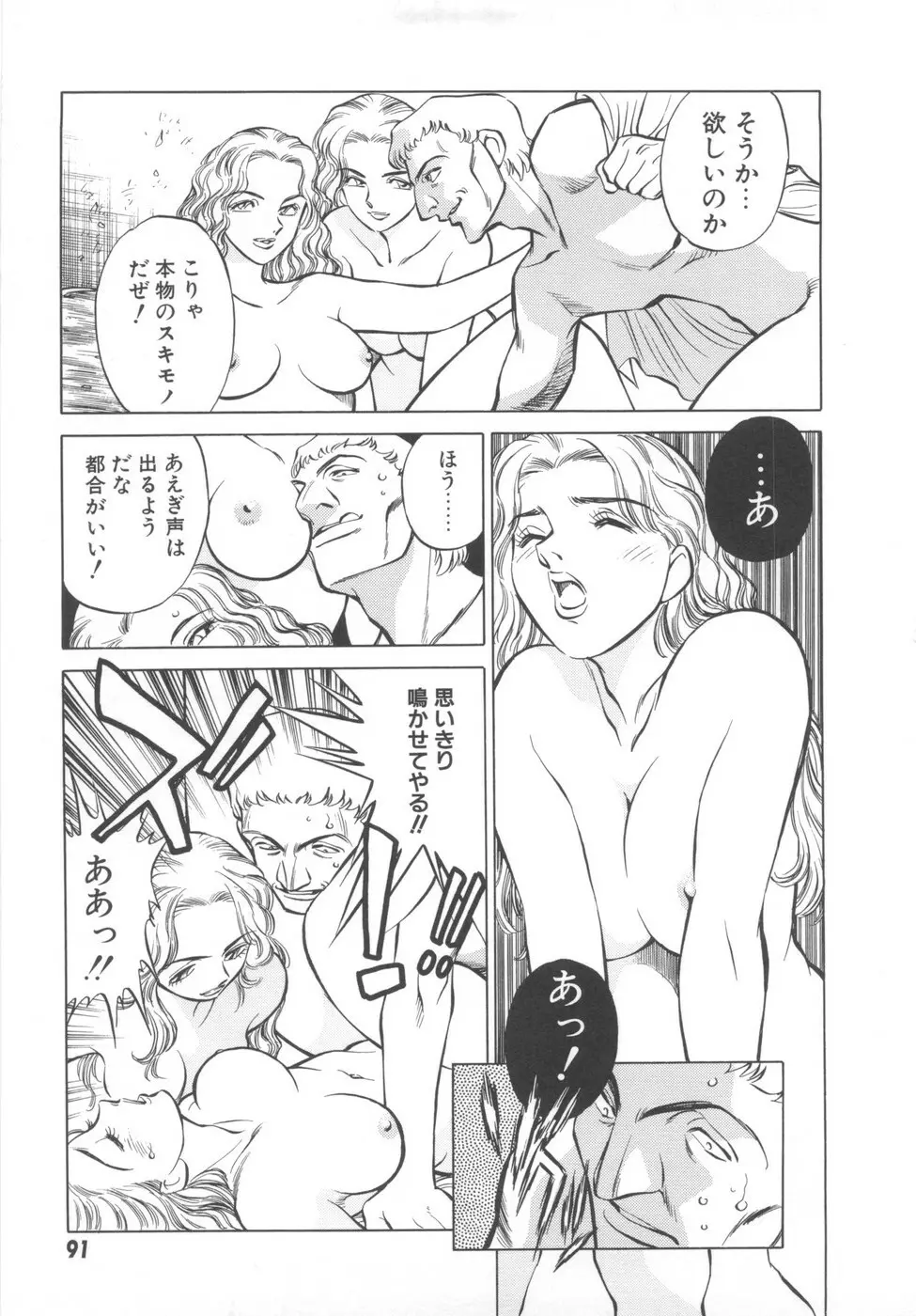 快楽の奴隷 Page.93