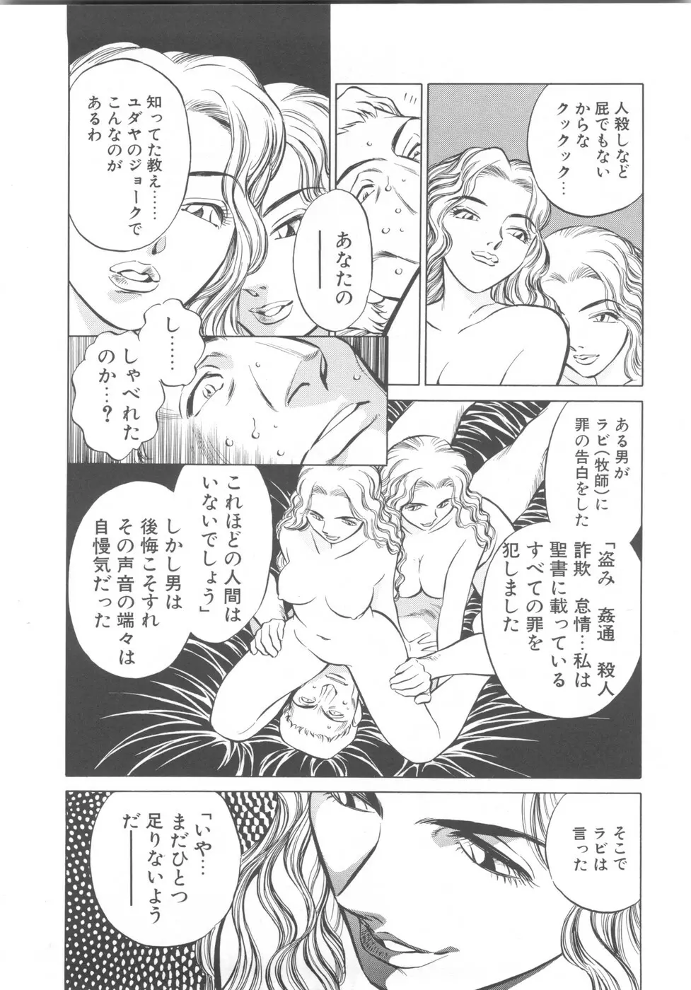 快楽の奴隷 Page.96