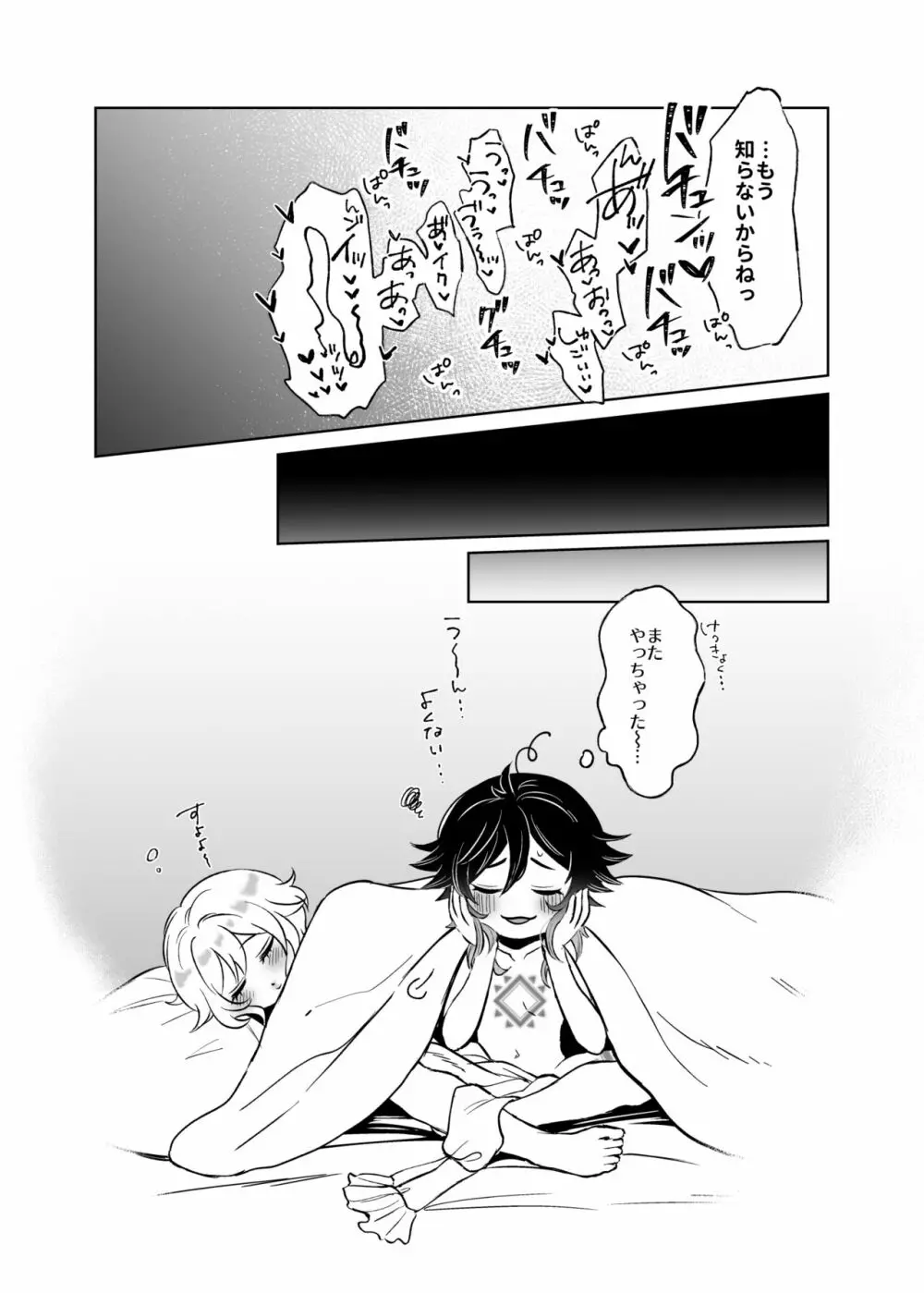 ウェン蛍のえっちな漫画＋おまけ Page.5