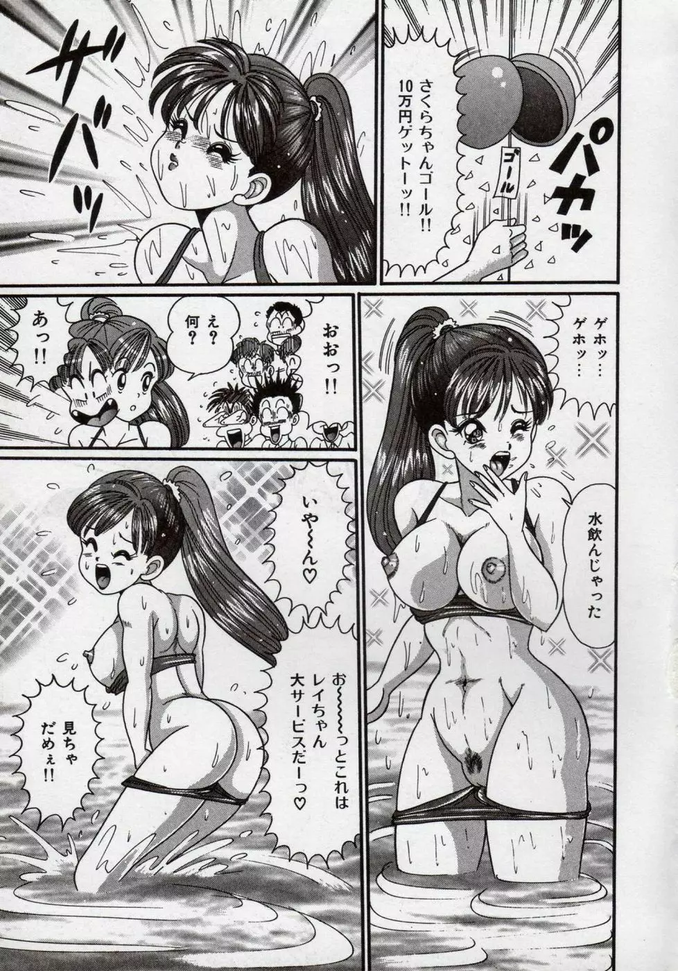 アイドルって大変!! Page.100