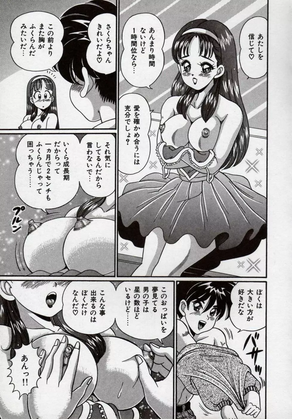 アイドルって大変!! Page.104