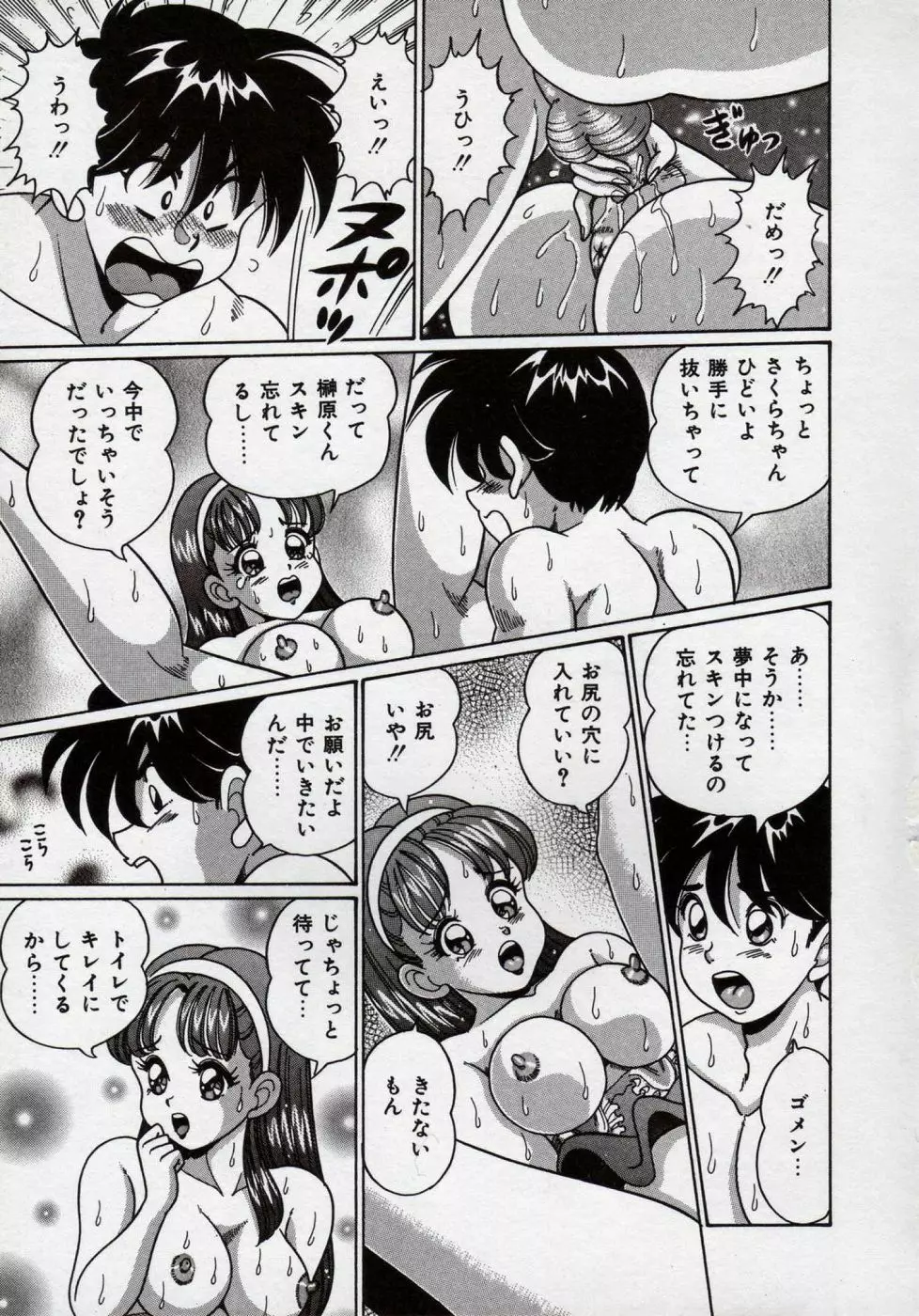 アイドルって大変!! Page.110