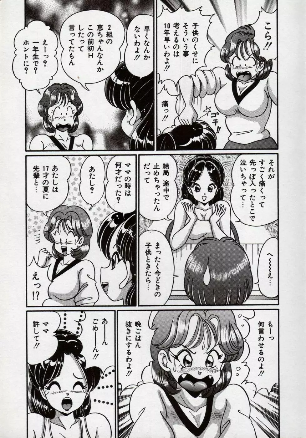 アイドルって大変!! Page.12