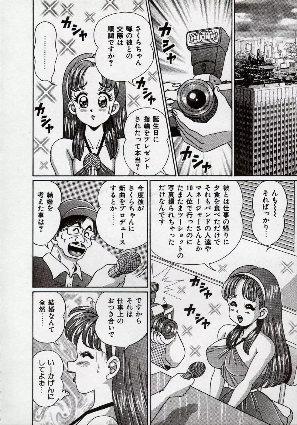 アイドルって大変!! Page.127