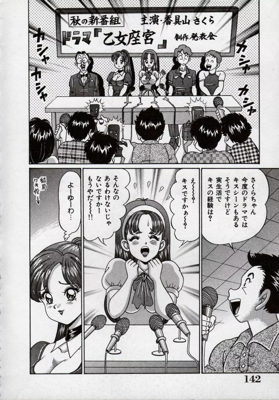 アイドルって大変!! Page.143