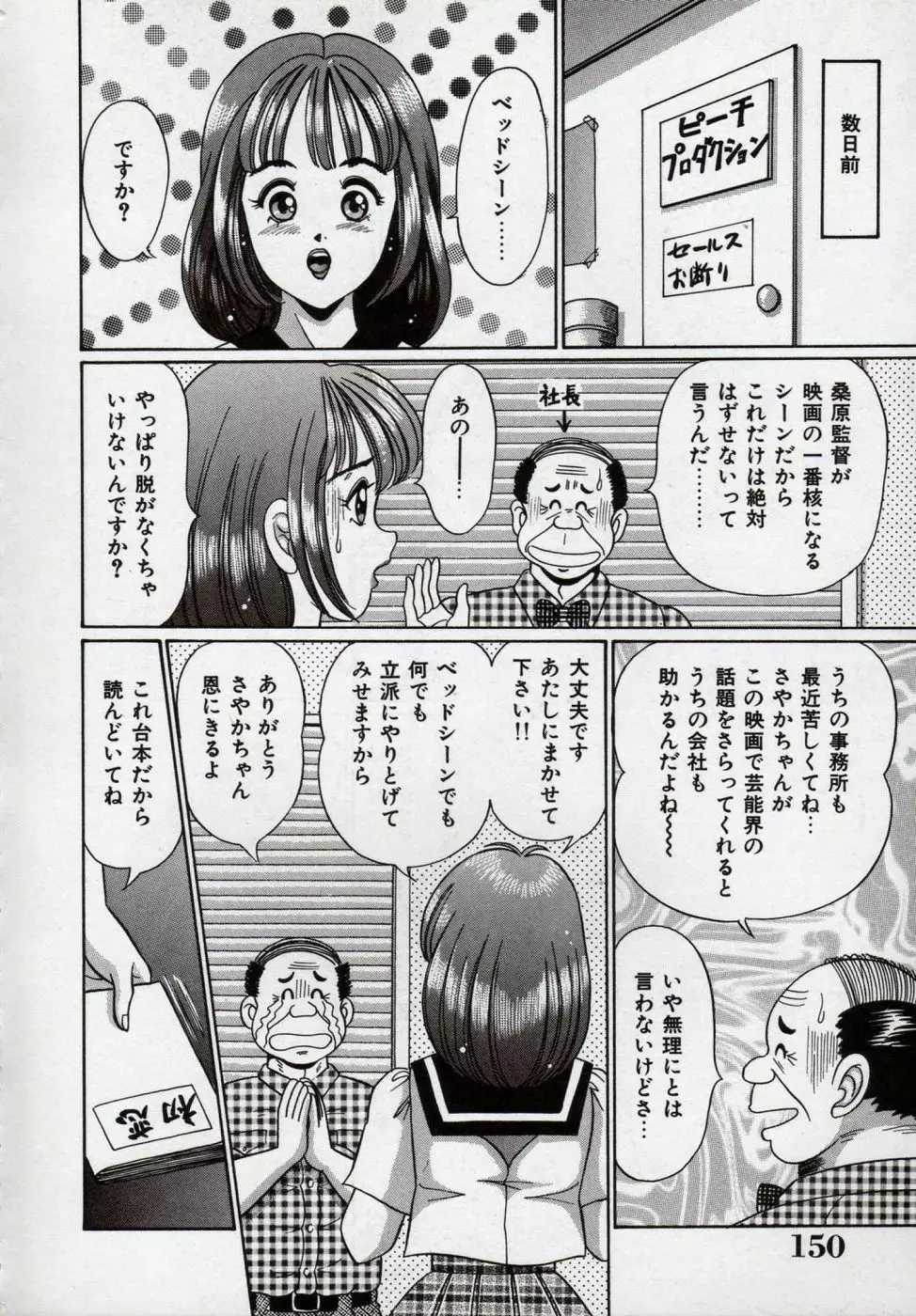 アイドルって大変!! Page.151