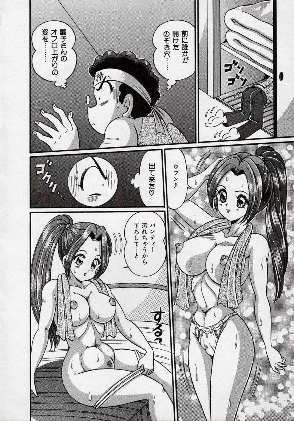 アイドルって大変!! Page.63