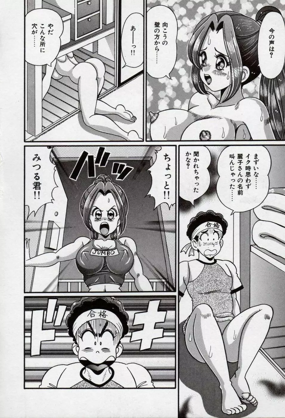 アイドルって大変!! Page.67