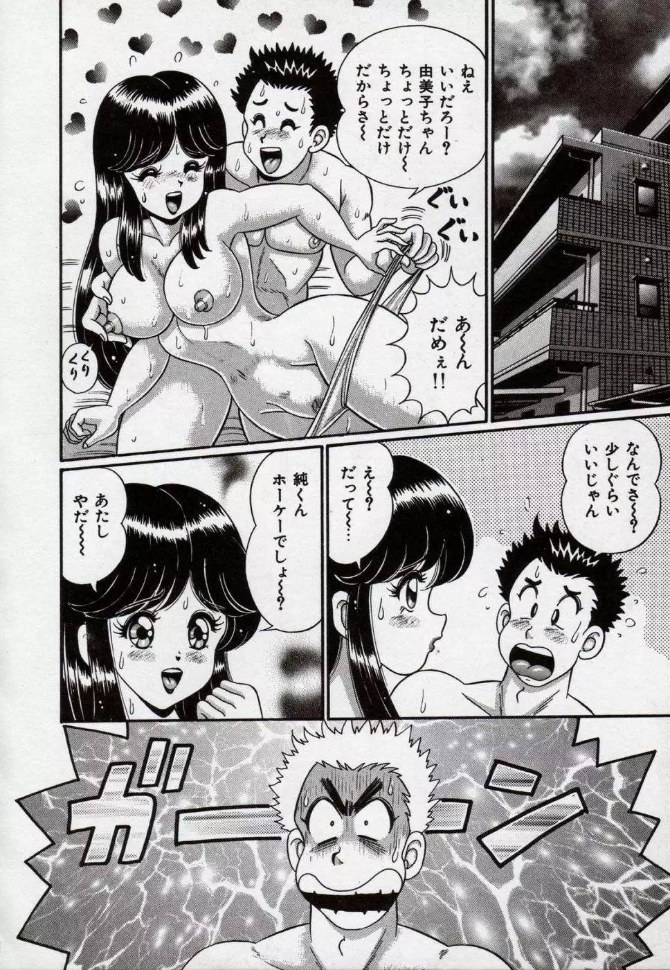 アイドルって大変!! Page.75