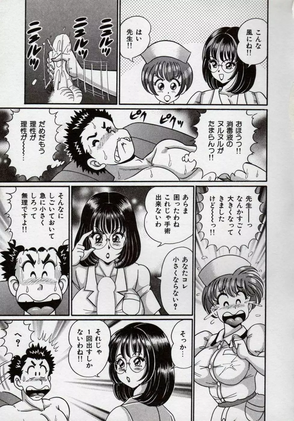 アイドルって大変!! Page.82