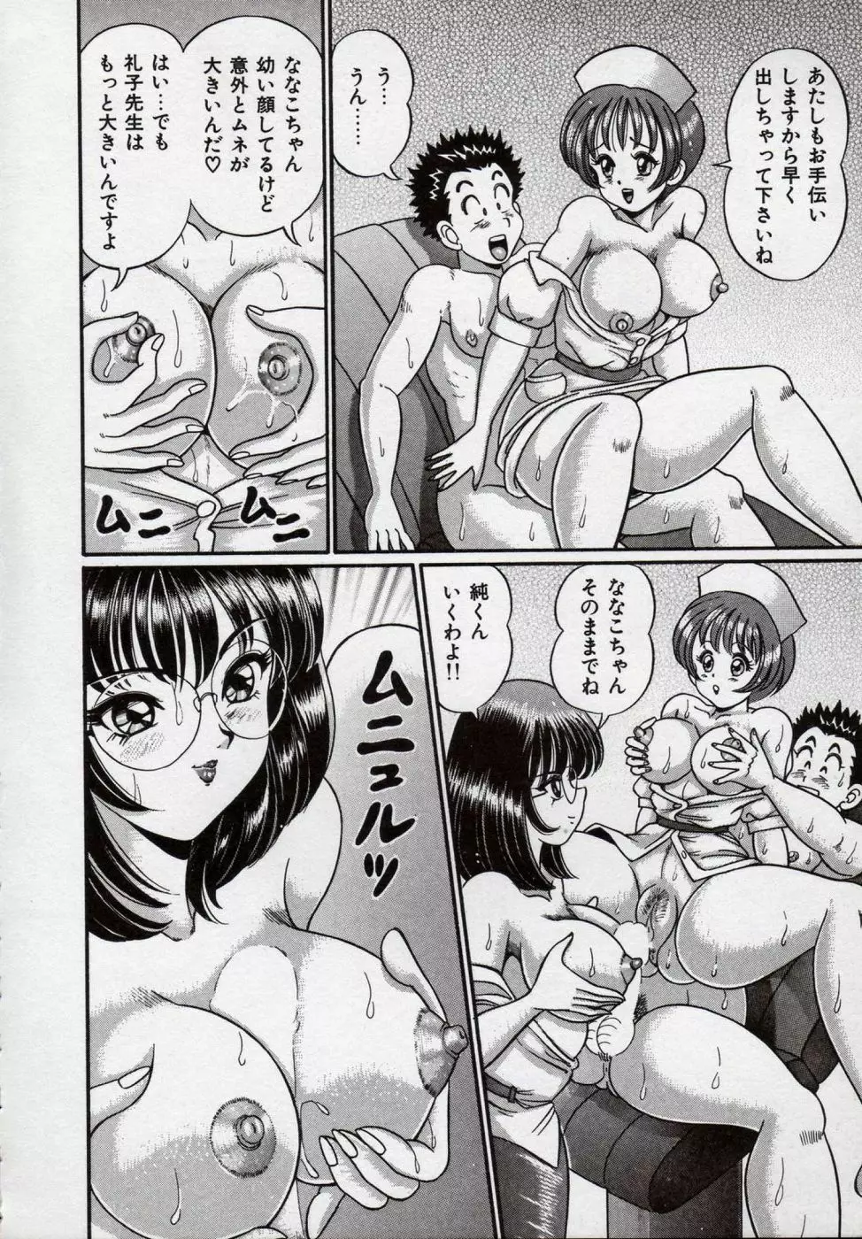 アイドルって大変!! Page.85