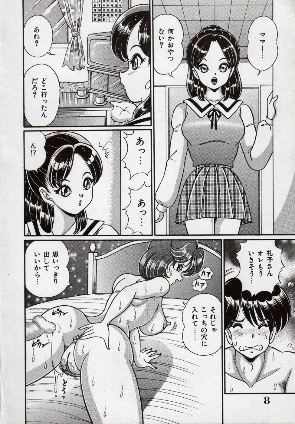 アイドルって大変!! Page.9