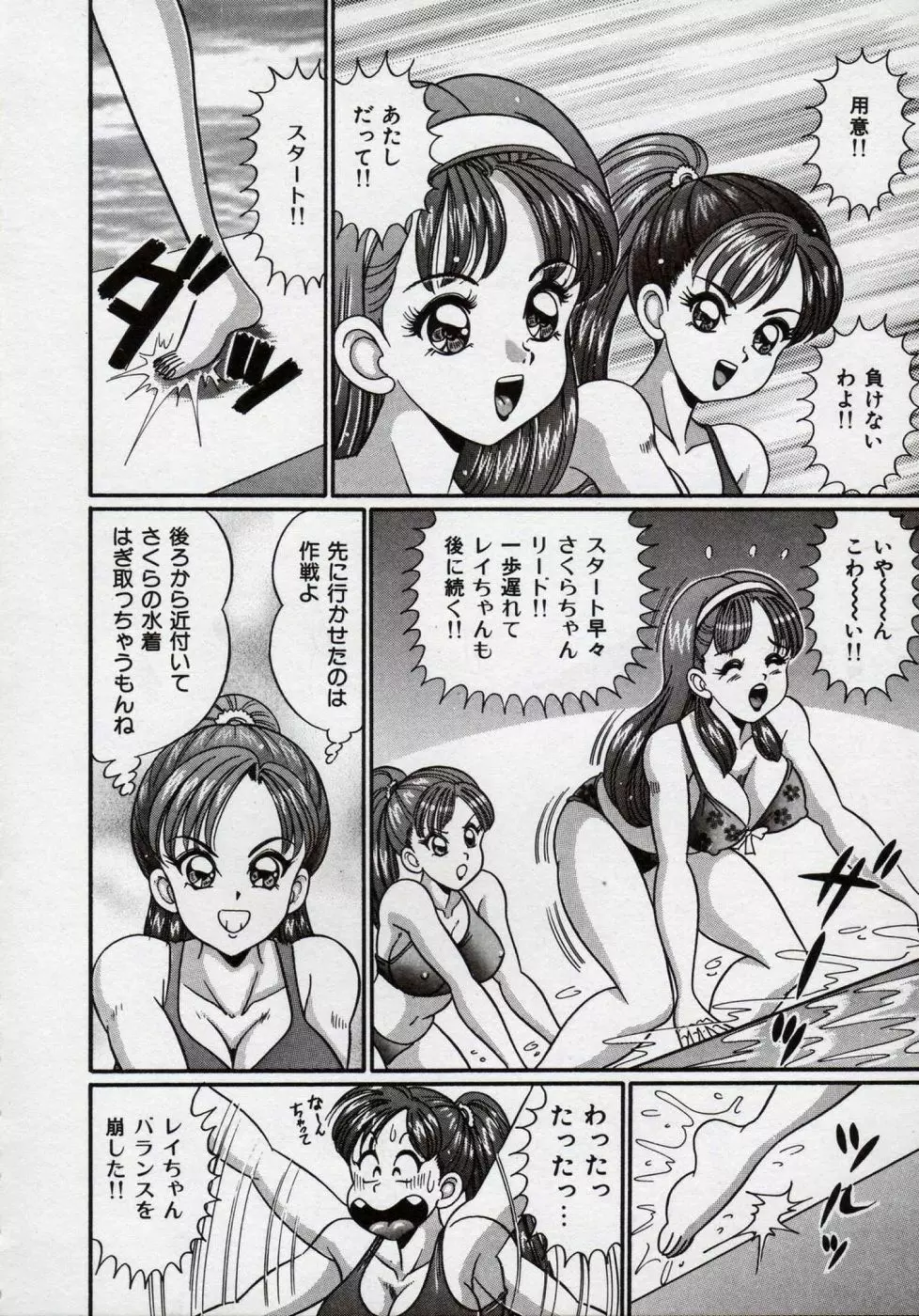 アイドルって大変!! Page.97