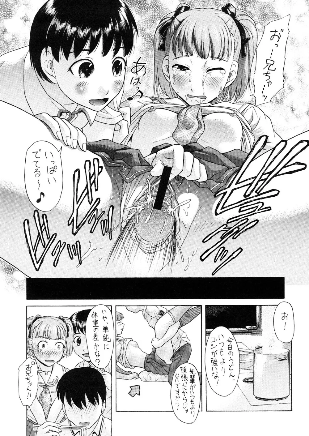 スキとトキメキとキス Page.21