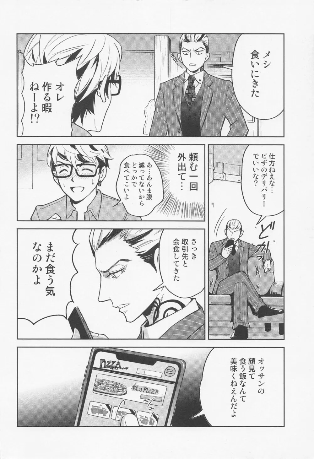 みないで大寿くん! Page.9