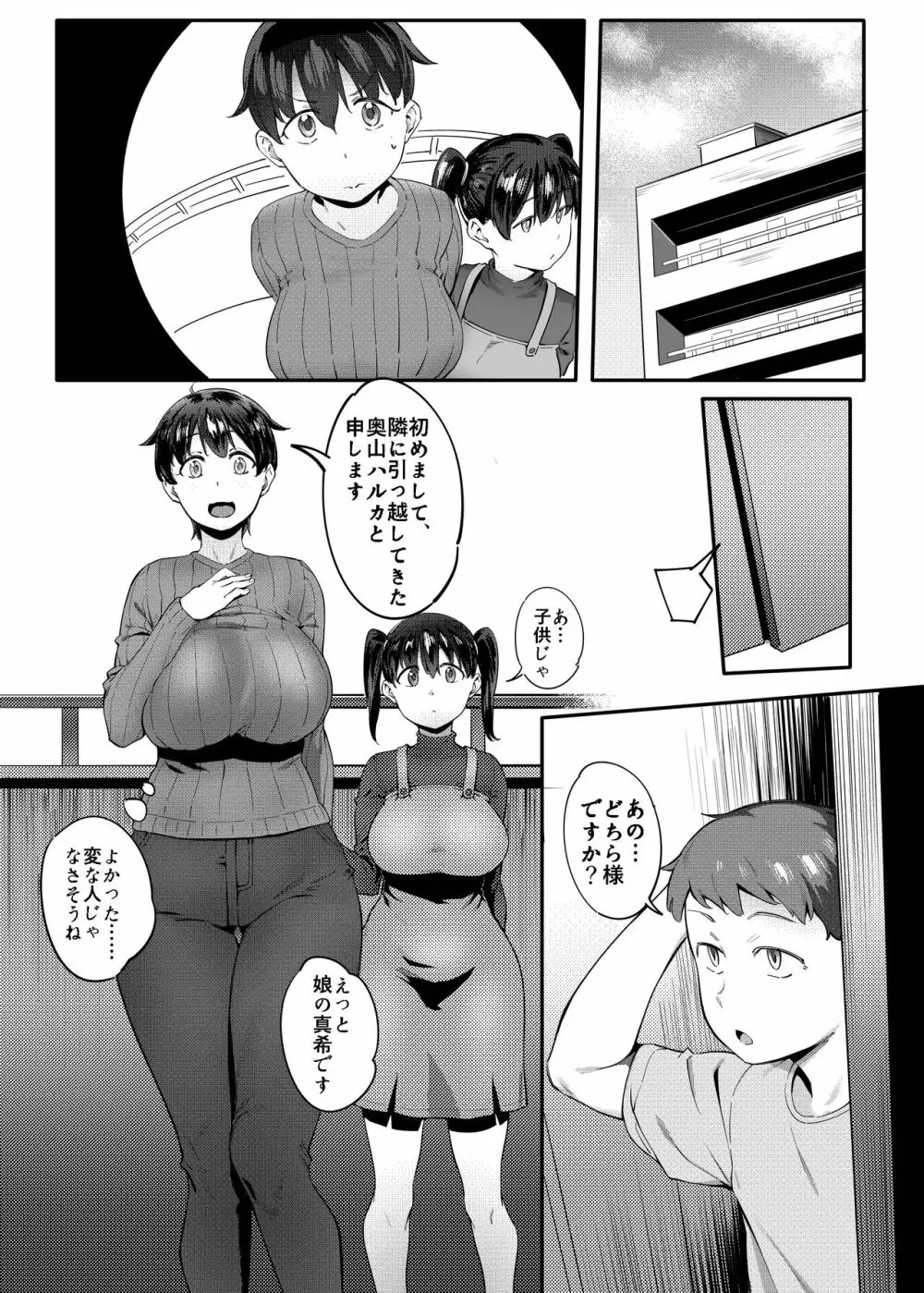 隣のハルカさん Page.3