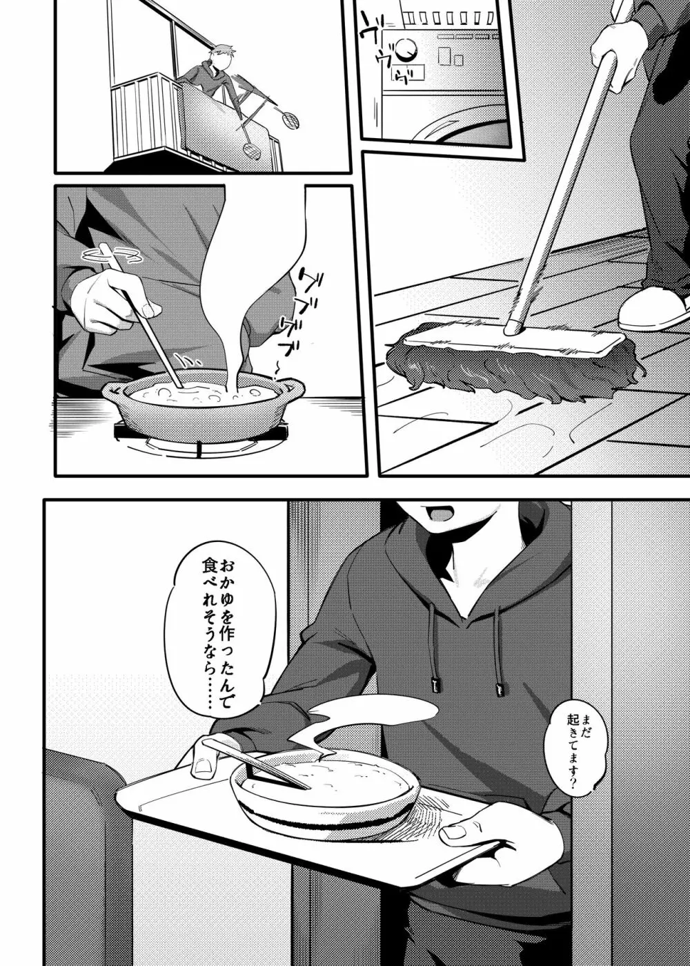 隣のハルカさん Page.8