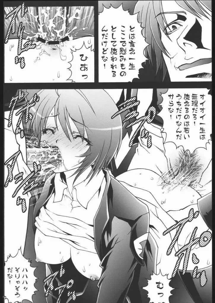 聖辱 Page.7