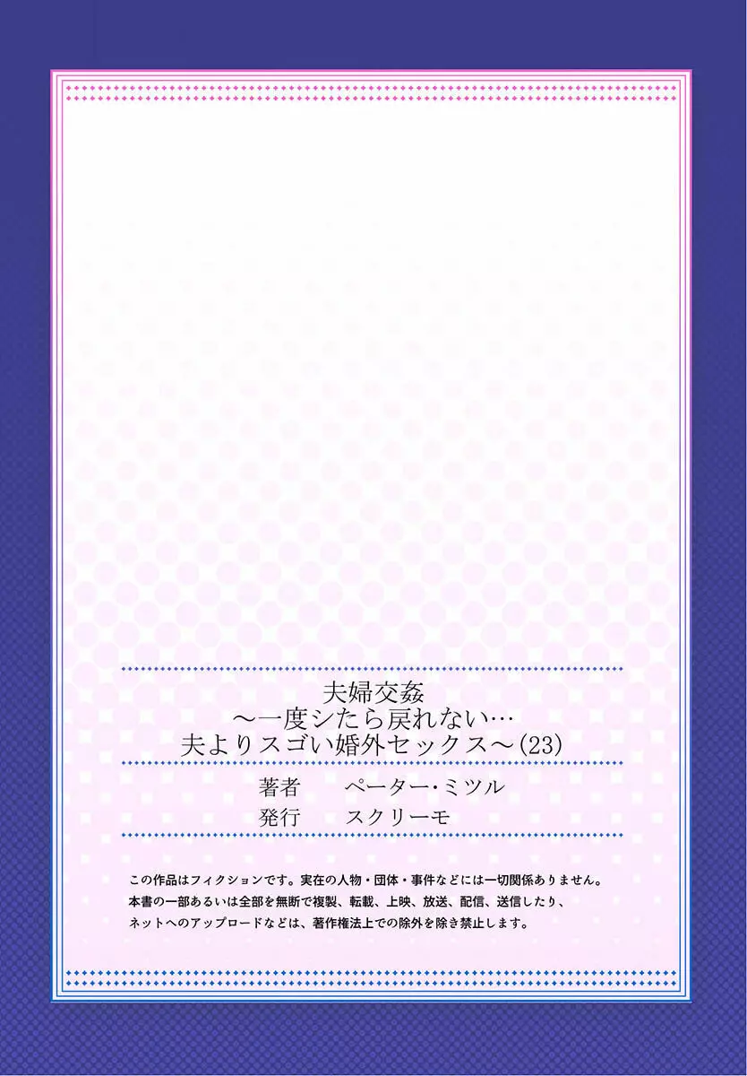 夫婦交姦～一度シたら戻れない…夫よりスゴい婚外セックス～ 23 Page.27