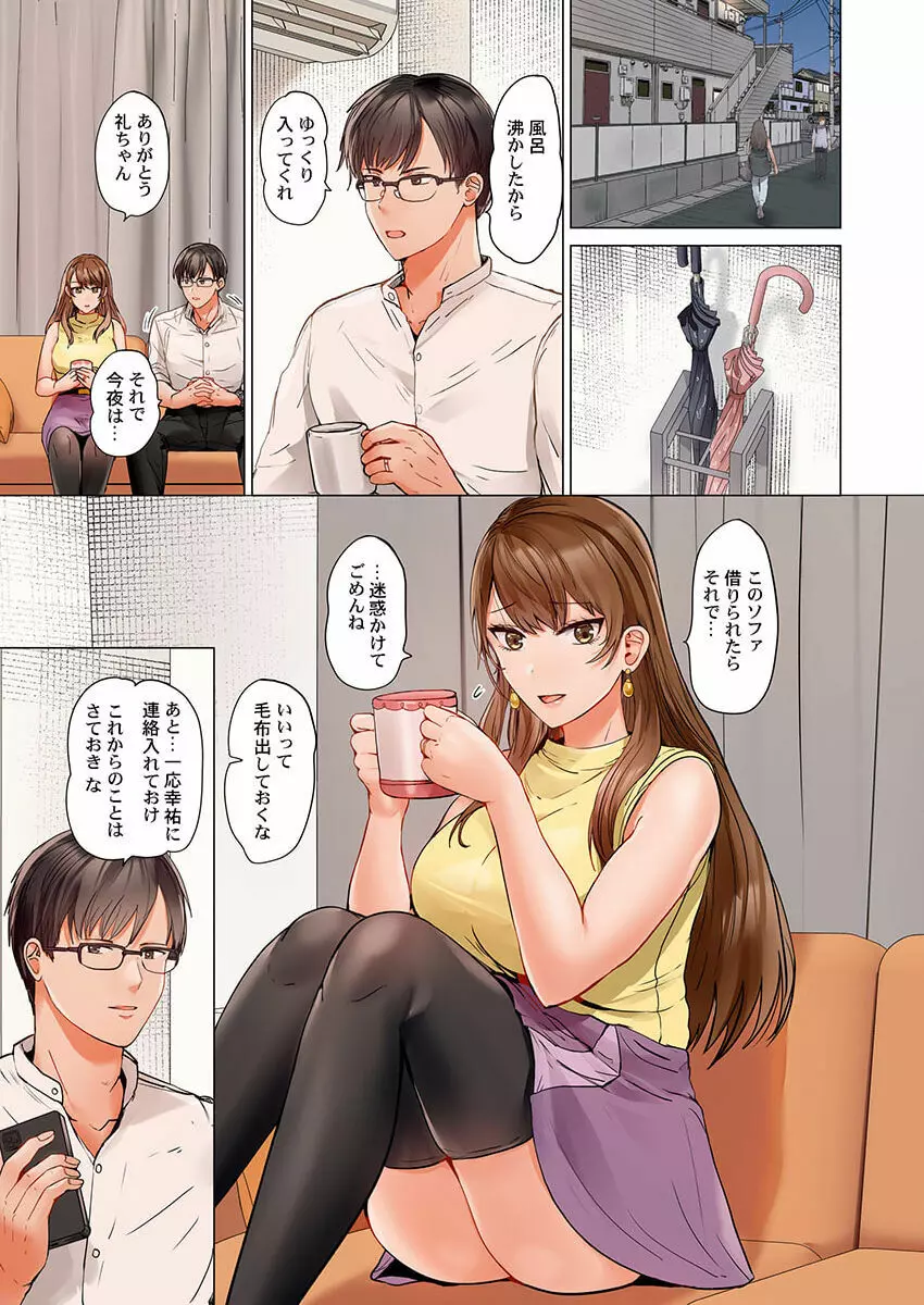 夫婦交姦～一度シたら戻れない…夫よりスゴい婚外セックス～ 23 Page.3