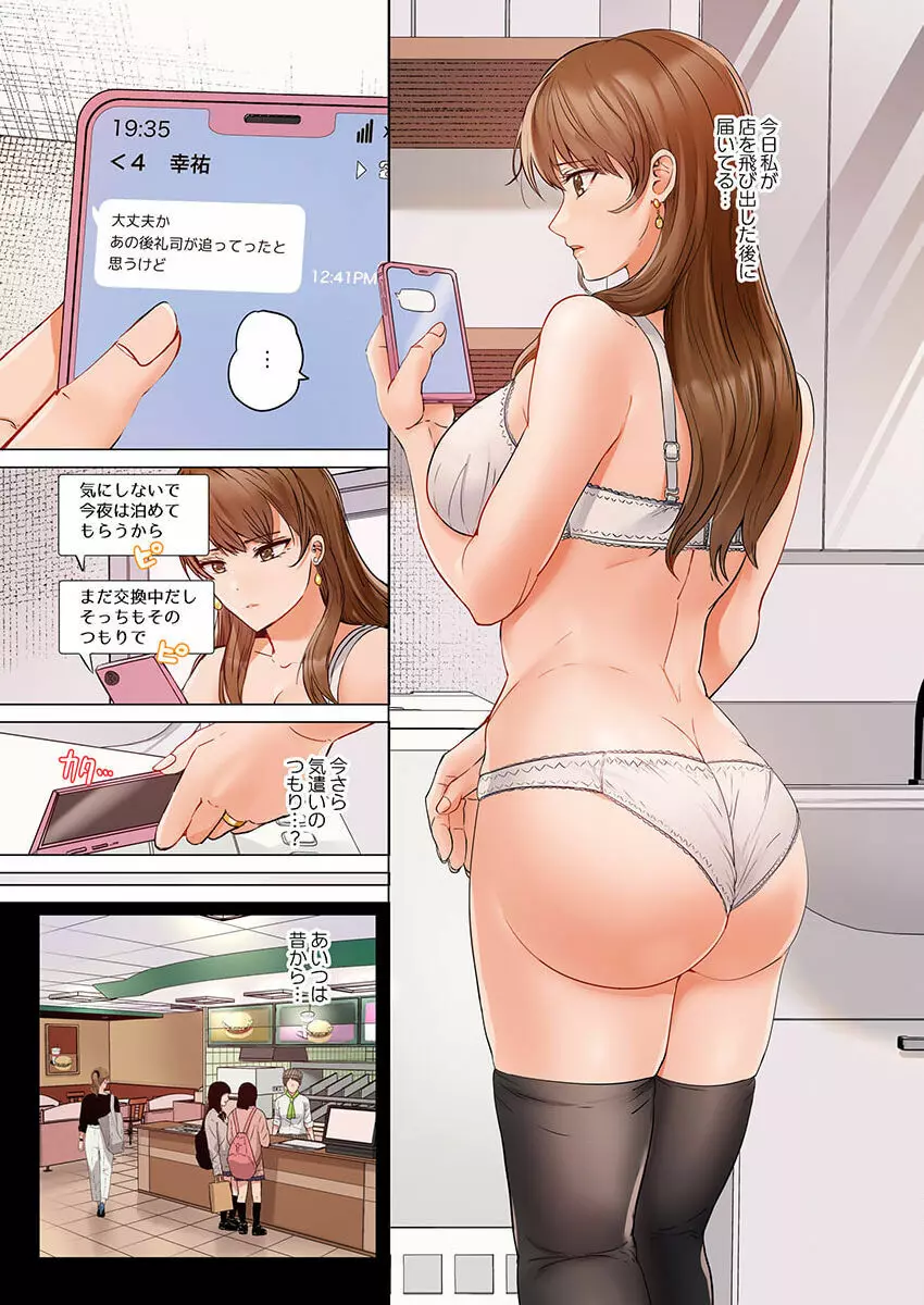 夫婦交姦～一度シたら戻れない…夫よりスゴい婚外セックス～ 23 Page.5