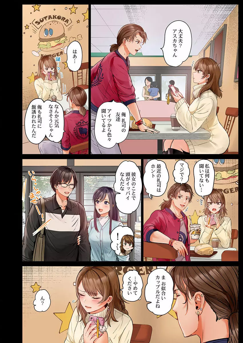 夫婦交姦～一度シたら戻れない…夫よりスゴい婚外セックス～ 23 Page.6