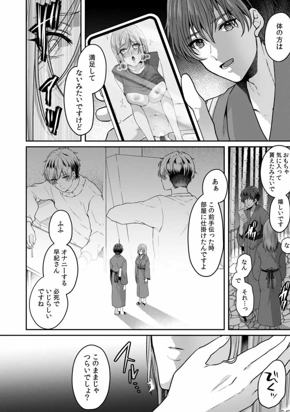 満員電車で失禁寸前！？ 痴漢男子のイジワルな指でイカされ続けたOL 09 Page.18