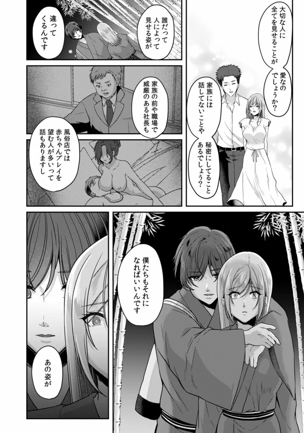 満員電車で失禁寸前！？ 痴漢男子のイジワルな指でイカされ続けたOL 09 Page.20