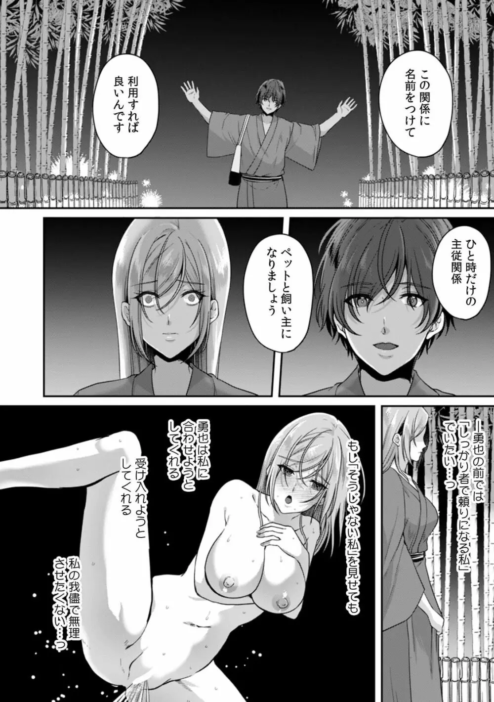 満員電車で失禁寸前！？ 痴漢男子のイジワルな指でイカされ続けたOL 09 Page.22