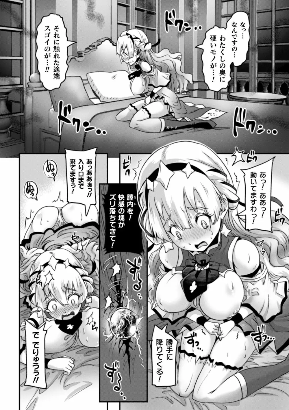 清らな乙女のペシミズム Page.116