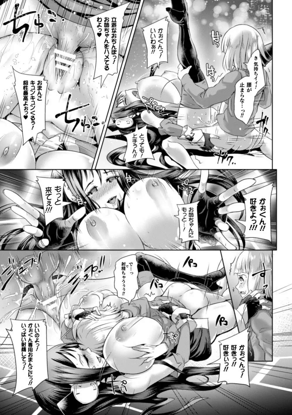 清らな乙女のペシミズム Page.169