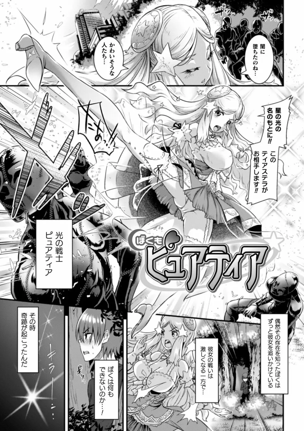 清らな乙女のペシミズム Page.53