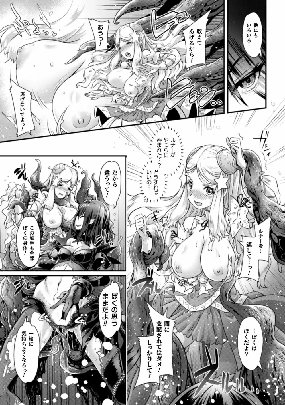 清らな乙女のペシミズム Page.67