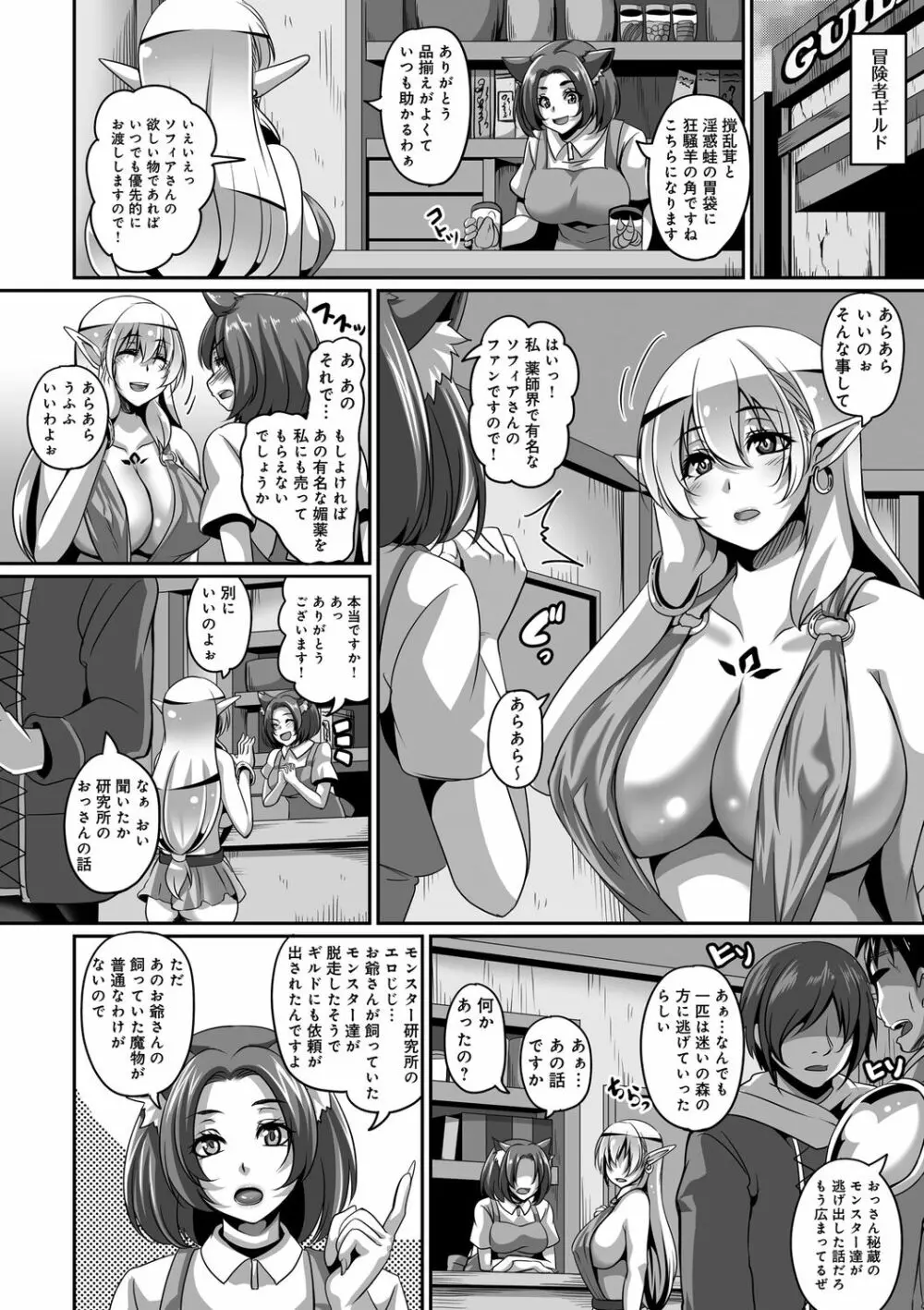 愛嬢の淫辱エルフ Page.106