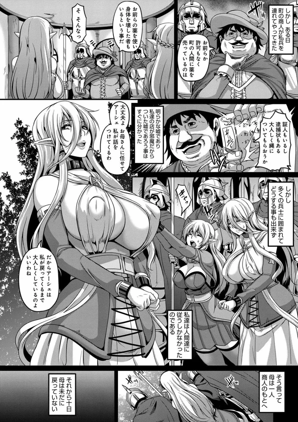 愛嬢の淫辱エルフ Page.6